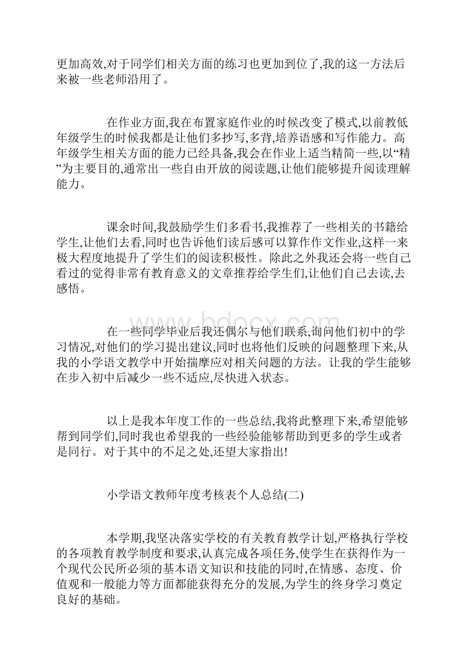 小学语文教师年度考核表个人总结5篇.docx_第2页