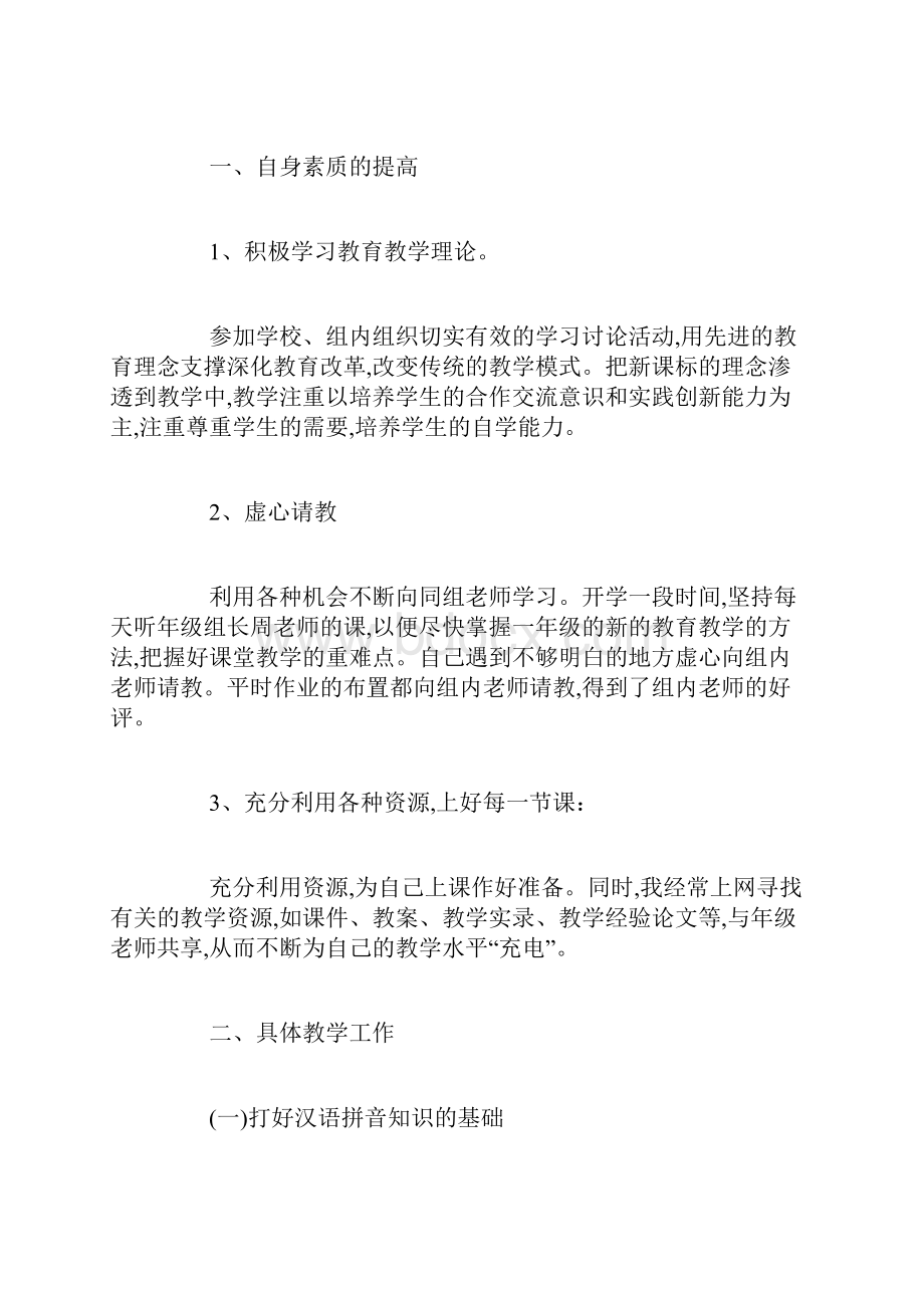 小学语文教师年度考核表个人总结5篇.docx_第3页