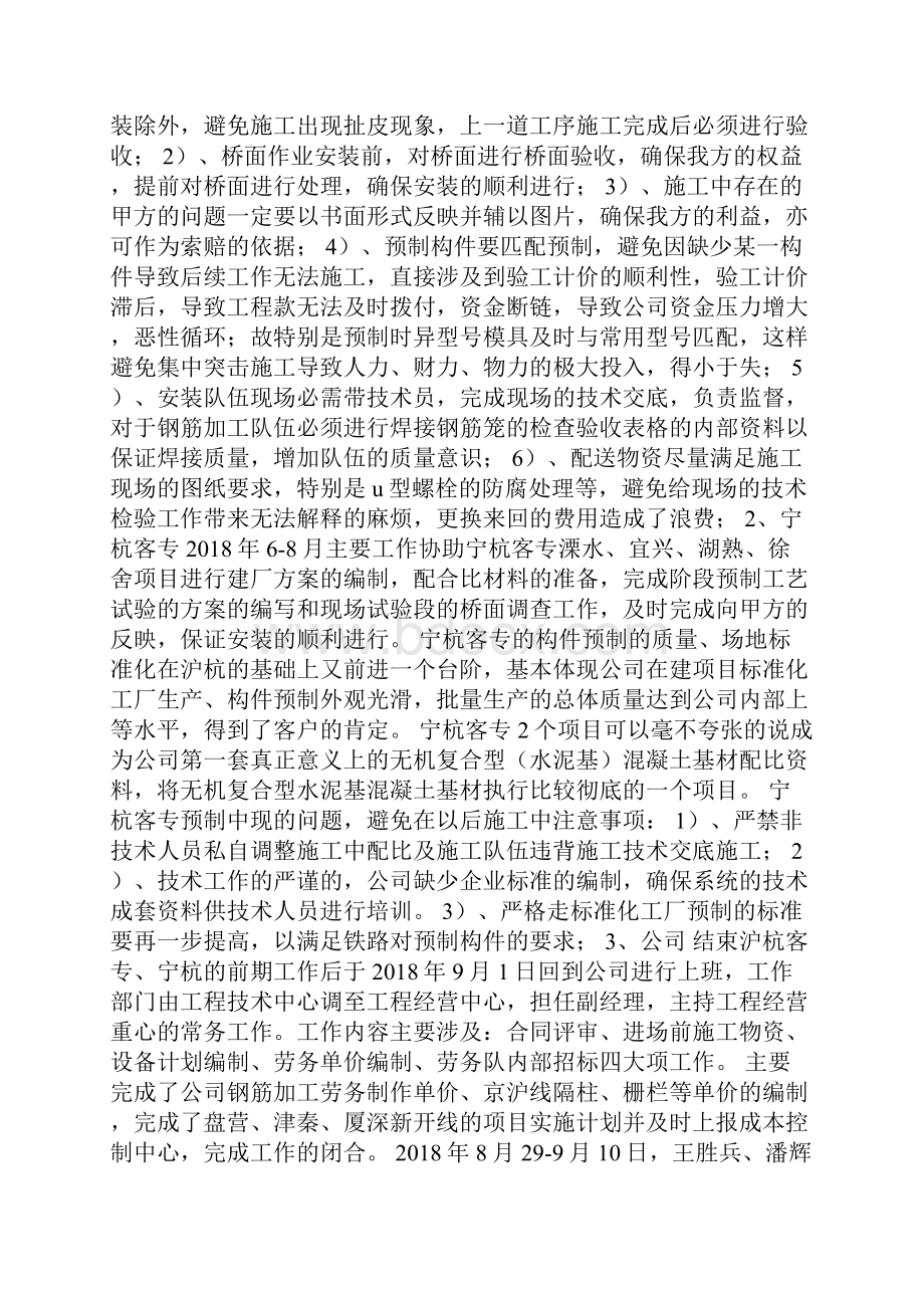 铁路系统年终工作总结Word下载.docx_第2页