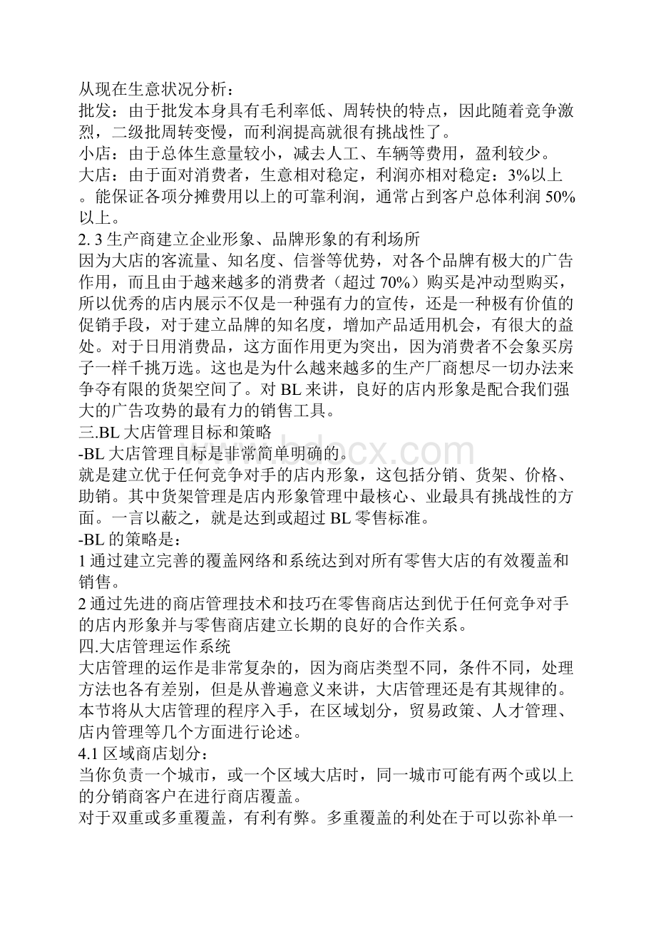 《大卖场培训资料》.docx_第3页