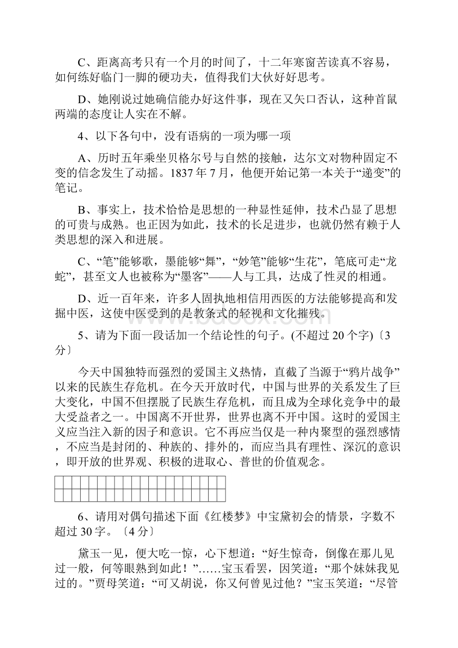 浙江东阳中学学度上学期高三年中考试语文.docx_第2页