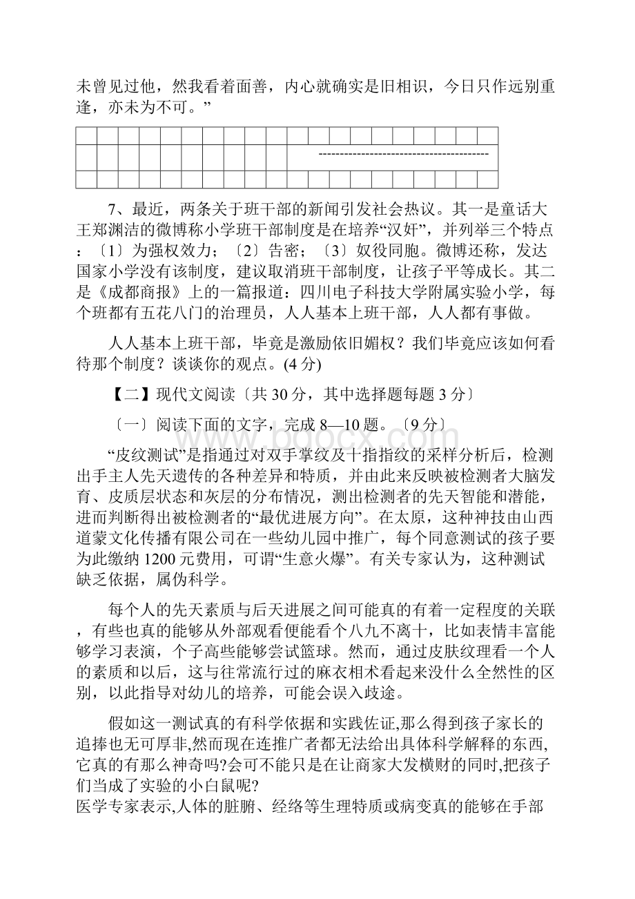 浙江东阳中学学度上学期高三年中考试语文.docx_第3页