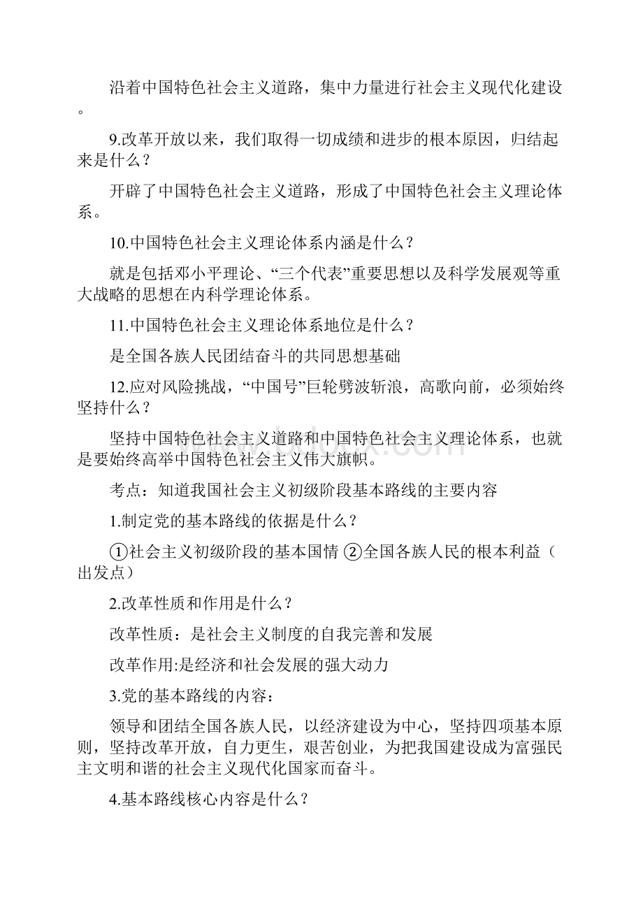 国情教育专题复习DOC.docx_第2页