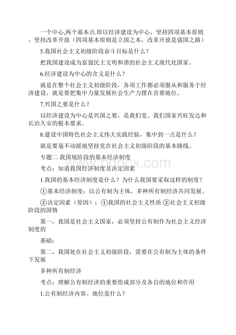 国情教育专题复习DOC.docx_第3页