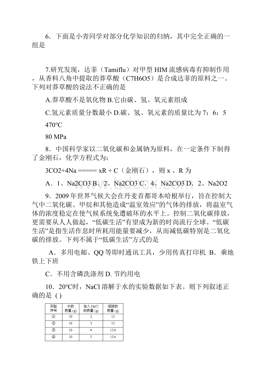 初三化学上册期末试题及答案Word文档下载推荐.docx_第3页