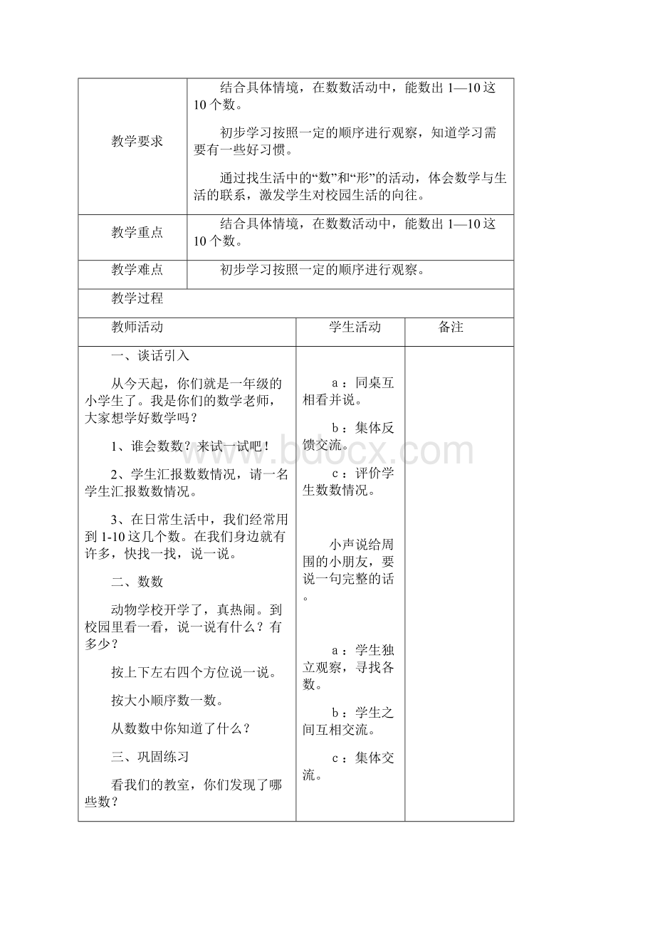 新版北师大小学数学一年级上册全册教案文档格式.docx_第2页