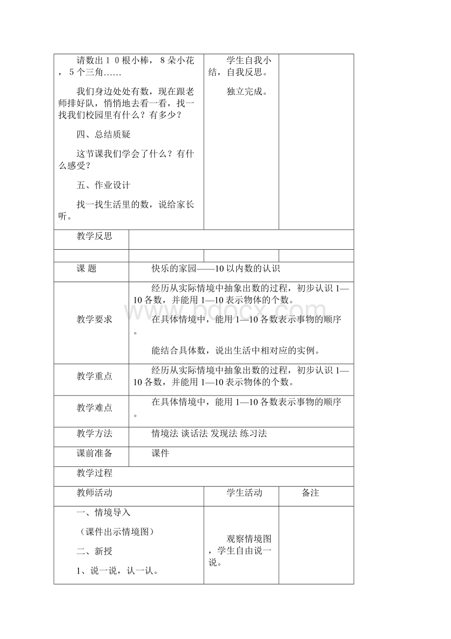 新版北师大小学数学一年级上册全册教案文档格式.docx_第3页