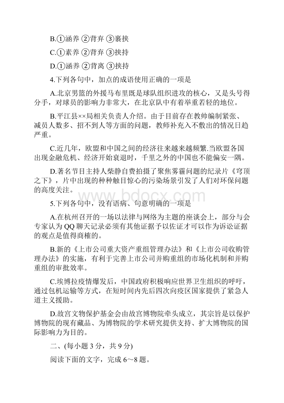 高三语文下学期一模诊断测试题.docx_第2页