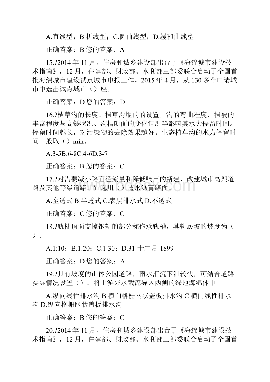 二级建造师继续教育.docx_第3页