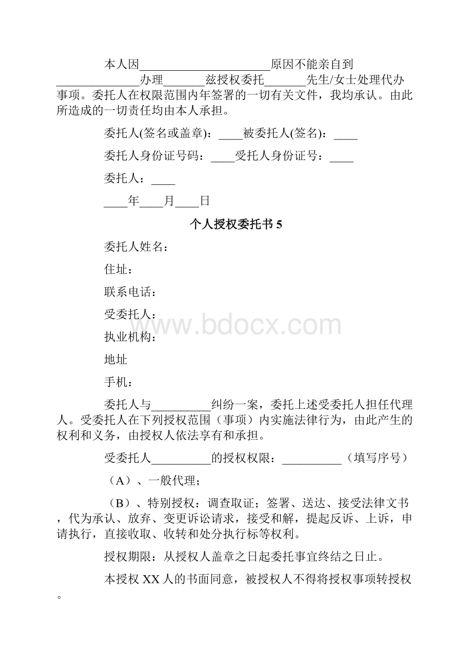 个人授权委托书集合15篇.docx_第3页