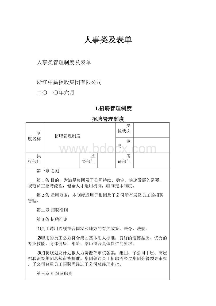 人事类及表单.docx