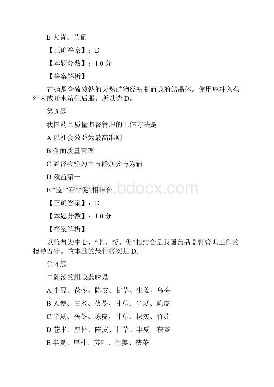 中医执业助理医师考试试题与答案解析一.docx_第2页