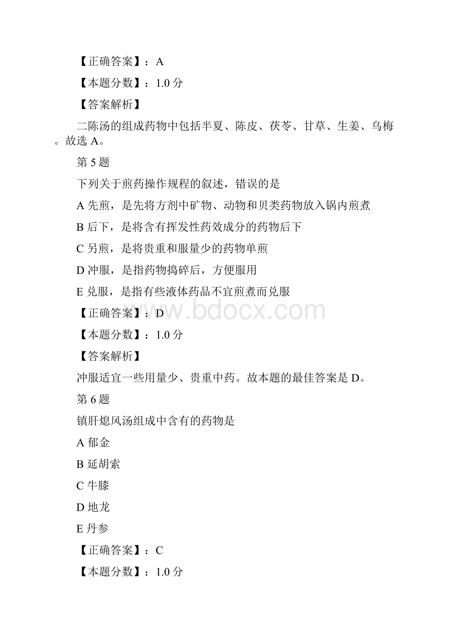 中医执业助理医师考试试题与答案解析一.docx_第3页