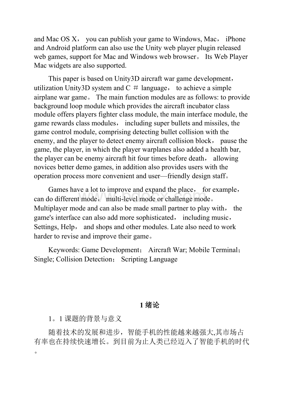 基于Unity3D的飞机大战游戏开发Word文件下载.docx_第2页