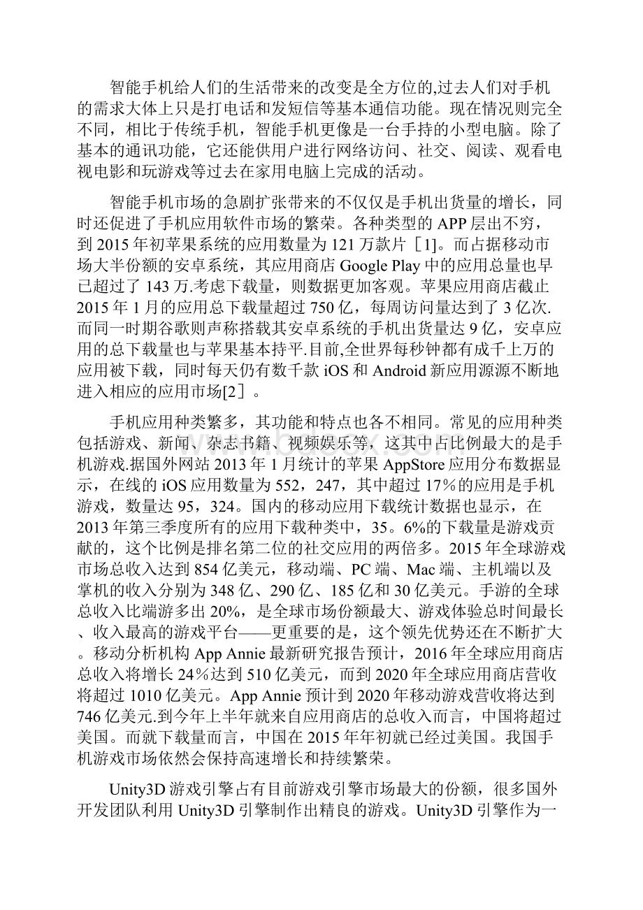 基于Unity3D的飞机大战游戏开发Word文件下载.docx_第3页