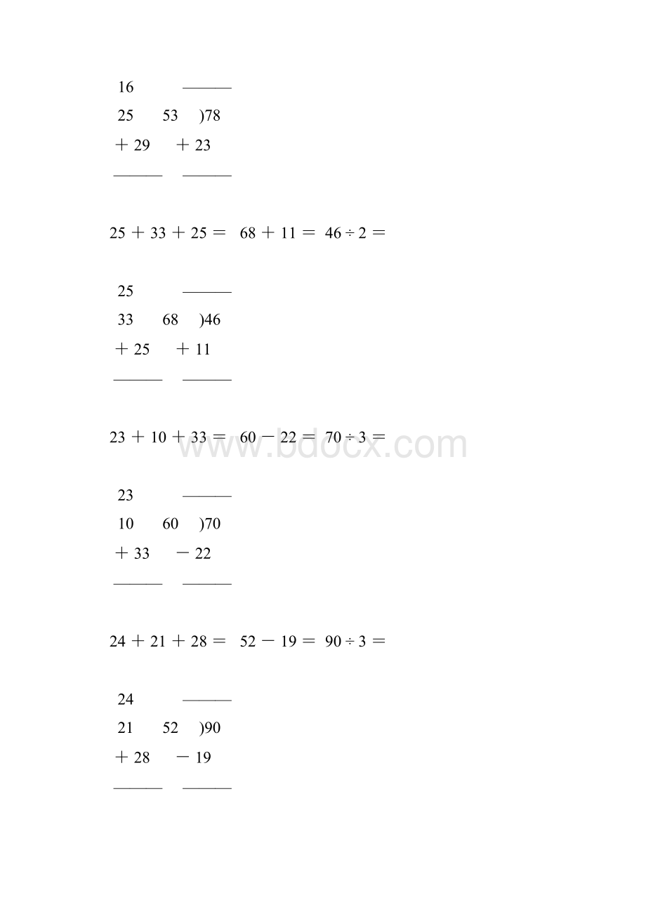 人教版小学二年级数学下册竖式计算天天练38Word格式文档下载.docx_第2页