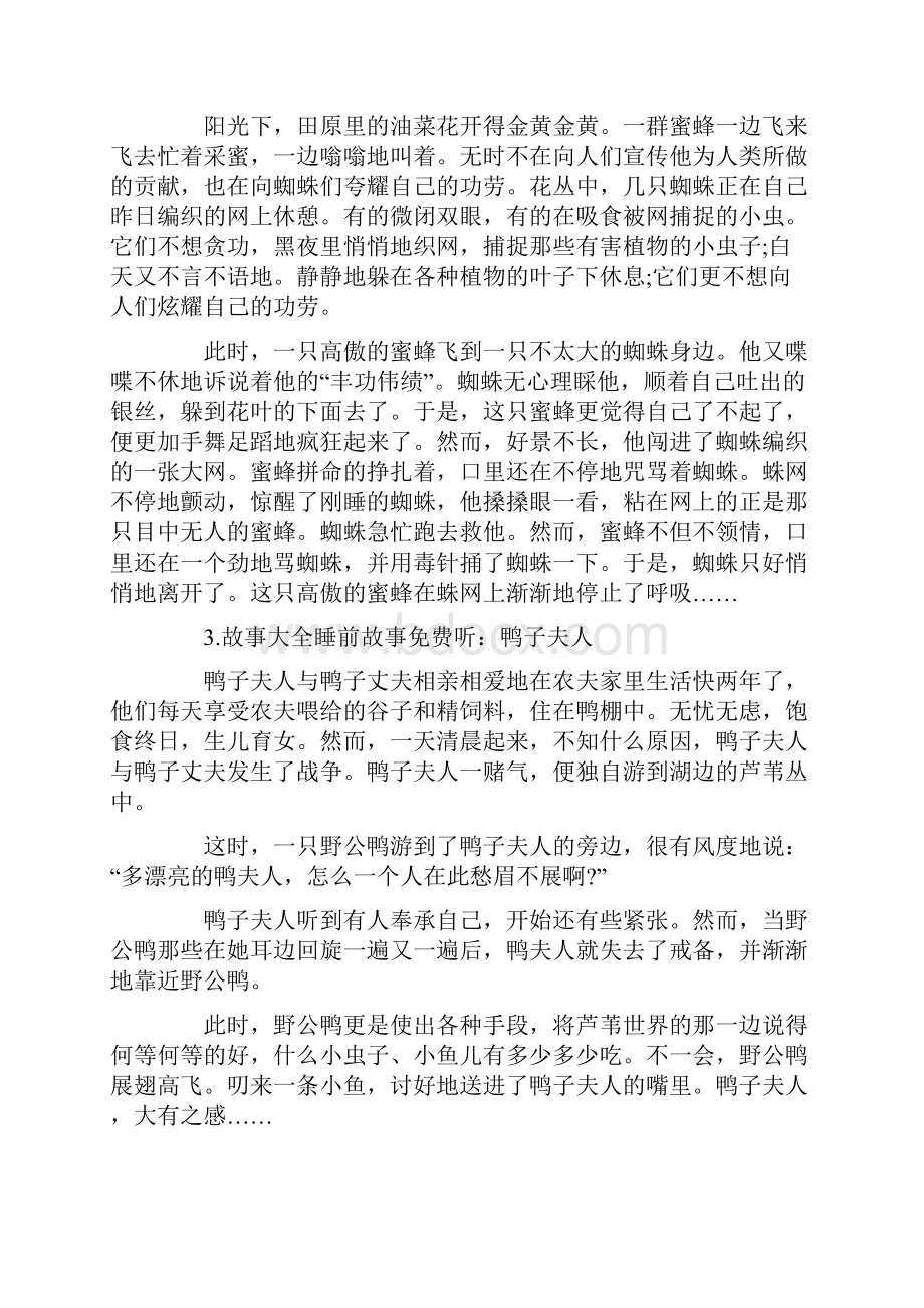 故事大全睡前故事免费听10篇Word格式文档下载.docx_第2页