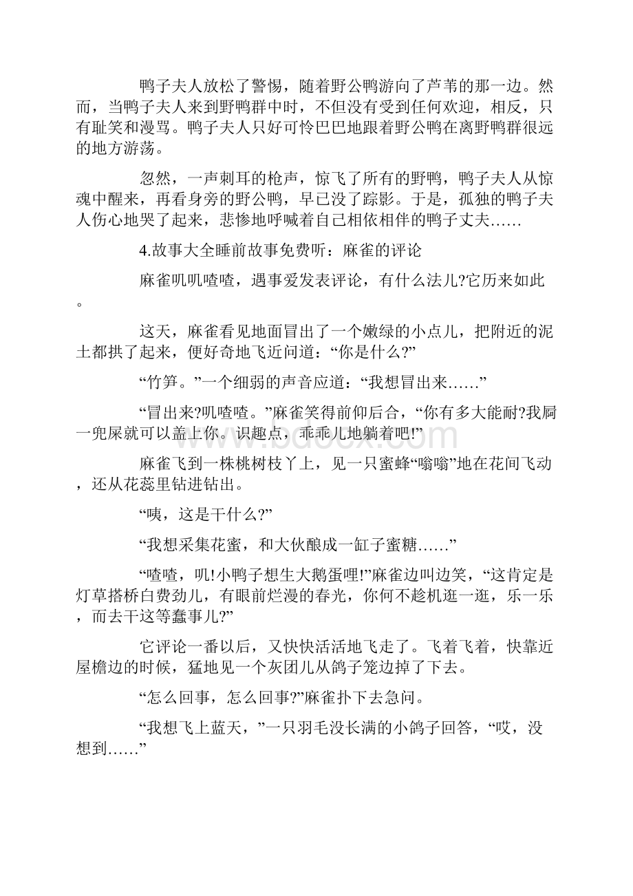 故事大全睡前故事免费听10篇Word格式文档下载.docx_第3页