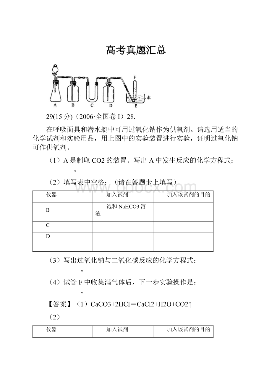 高考真题汇总.docx_第1页