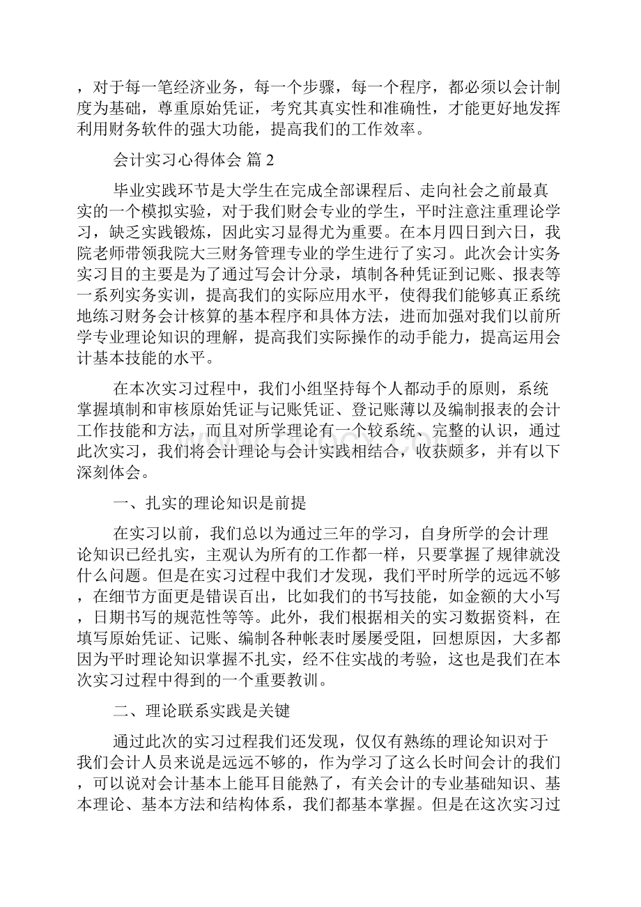 精选会计实习心得体会范文七篇Word格式.docx_第2页