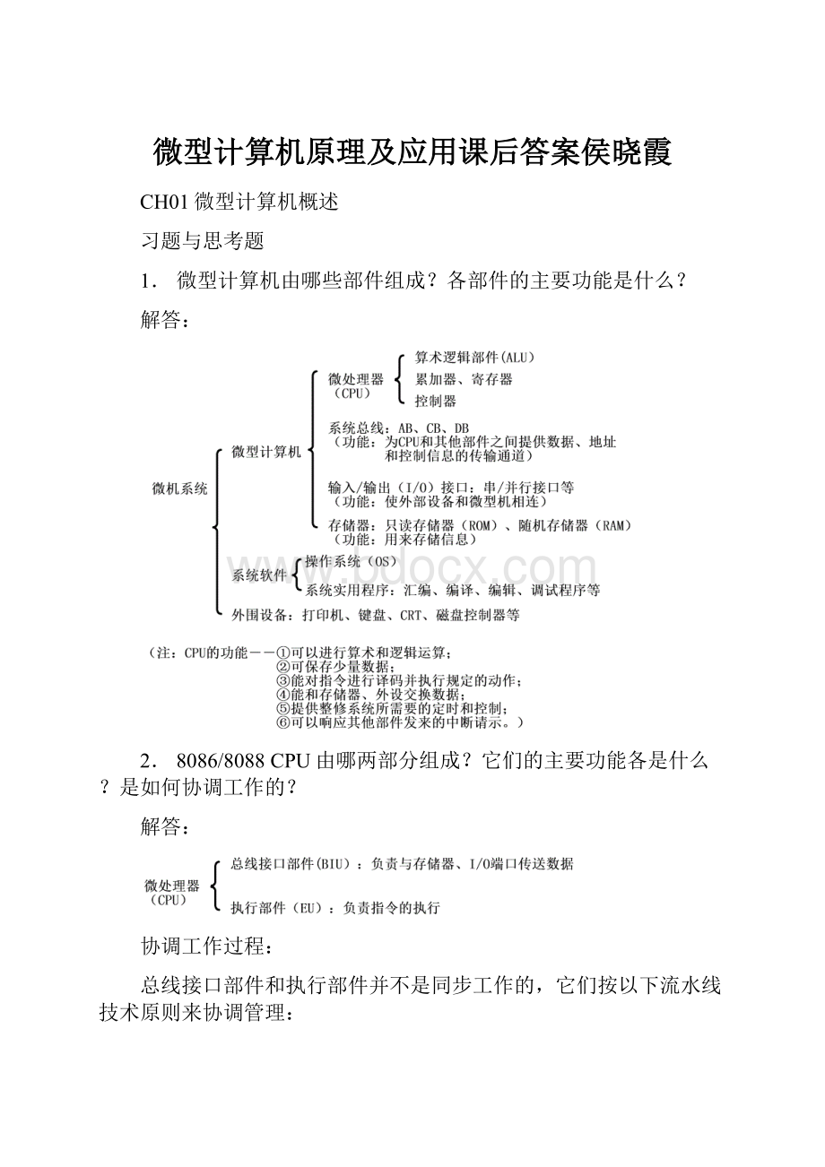 微型计算机原理及应用课后答案侯晓霞Word格式文档下载.docx_第1页