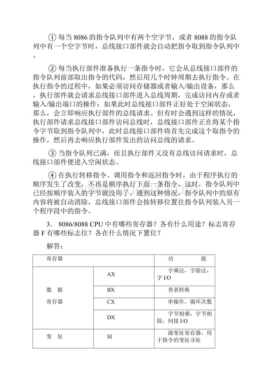 微型计算机原理及应用课后答案侯晓霞Word格式文档下载.docx_第2页