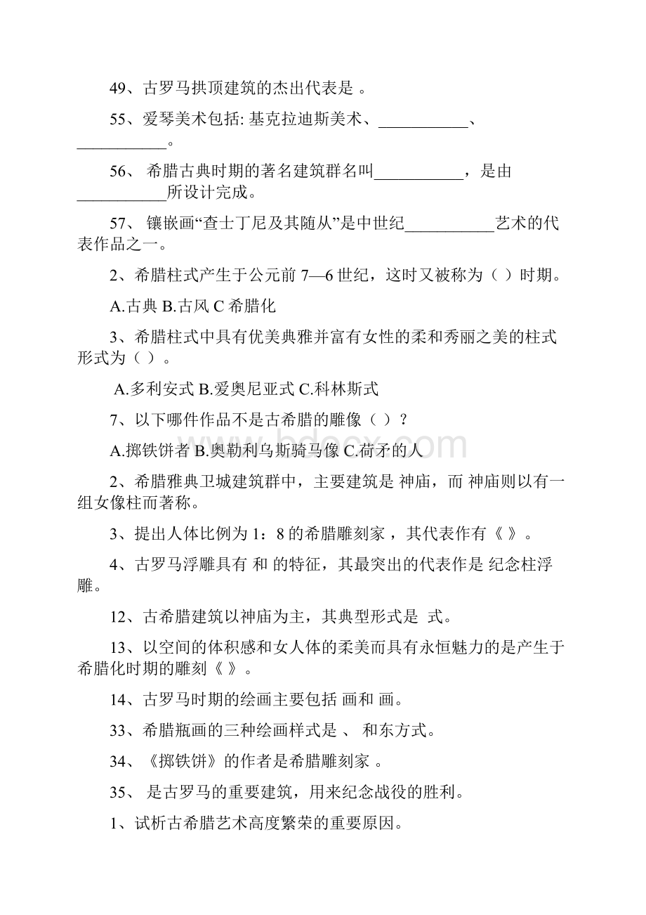 外国美术史习题.docx_第3页