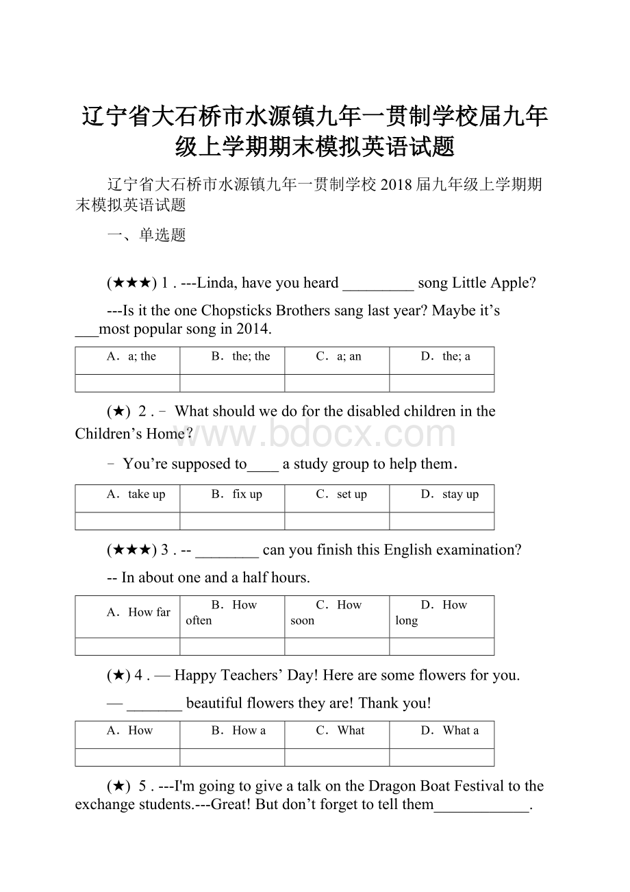 辽宁省大石桥市水源镇九年一贯制学校届九年级上学期期末模拟英语试题.docx_第1页