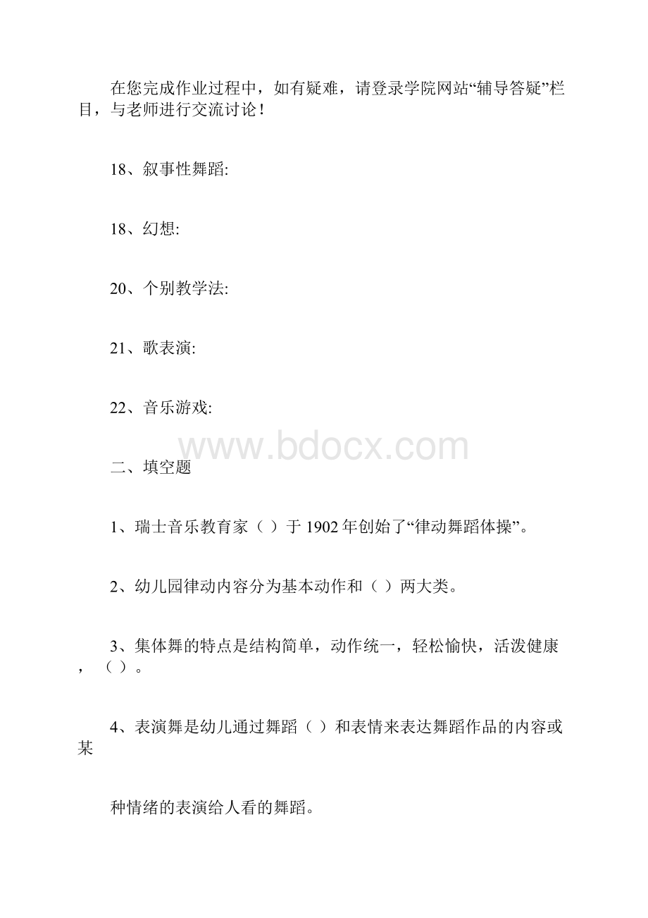 《学前儿童舞蹈教育》作业Word文档下载推荐.docx_第3页