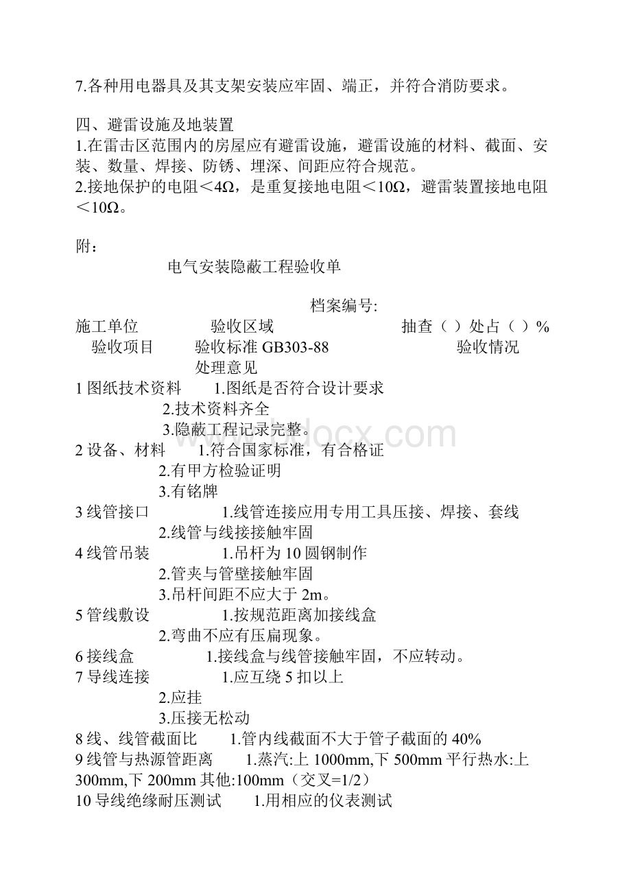 电气与建筑抹灰Word文档下载推荐.docx_第2页