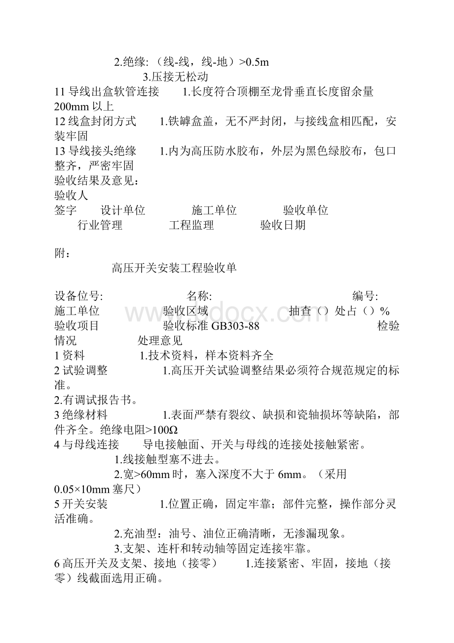 电气与建筑抹灰Word文档下载推荐.docx_第3页