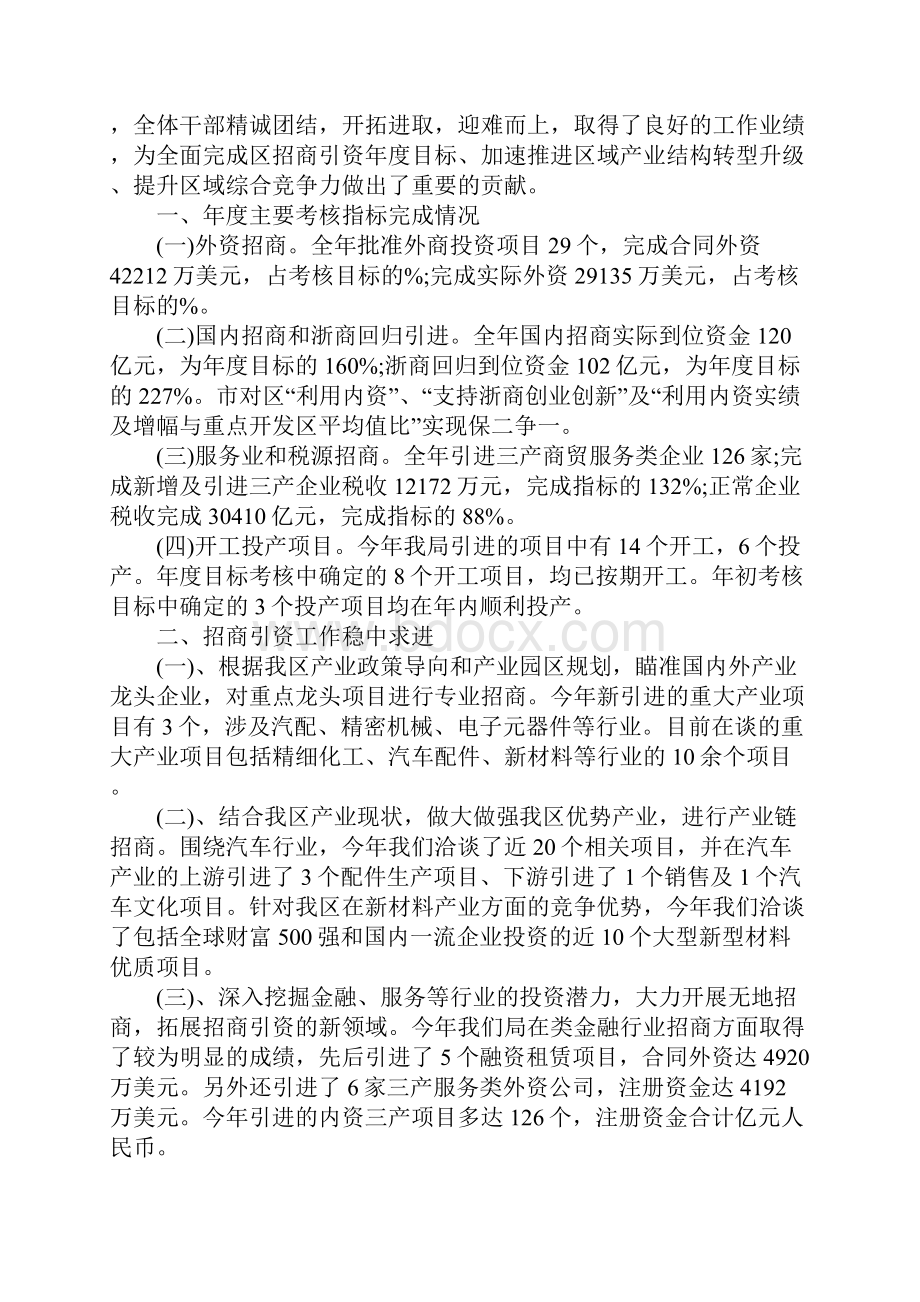 个人招商年终工作总结.docx_第3页