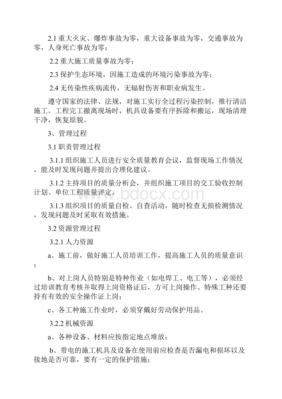 工程QHSE管理体系.docx_第2页