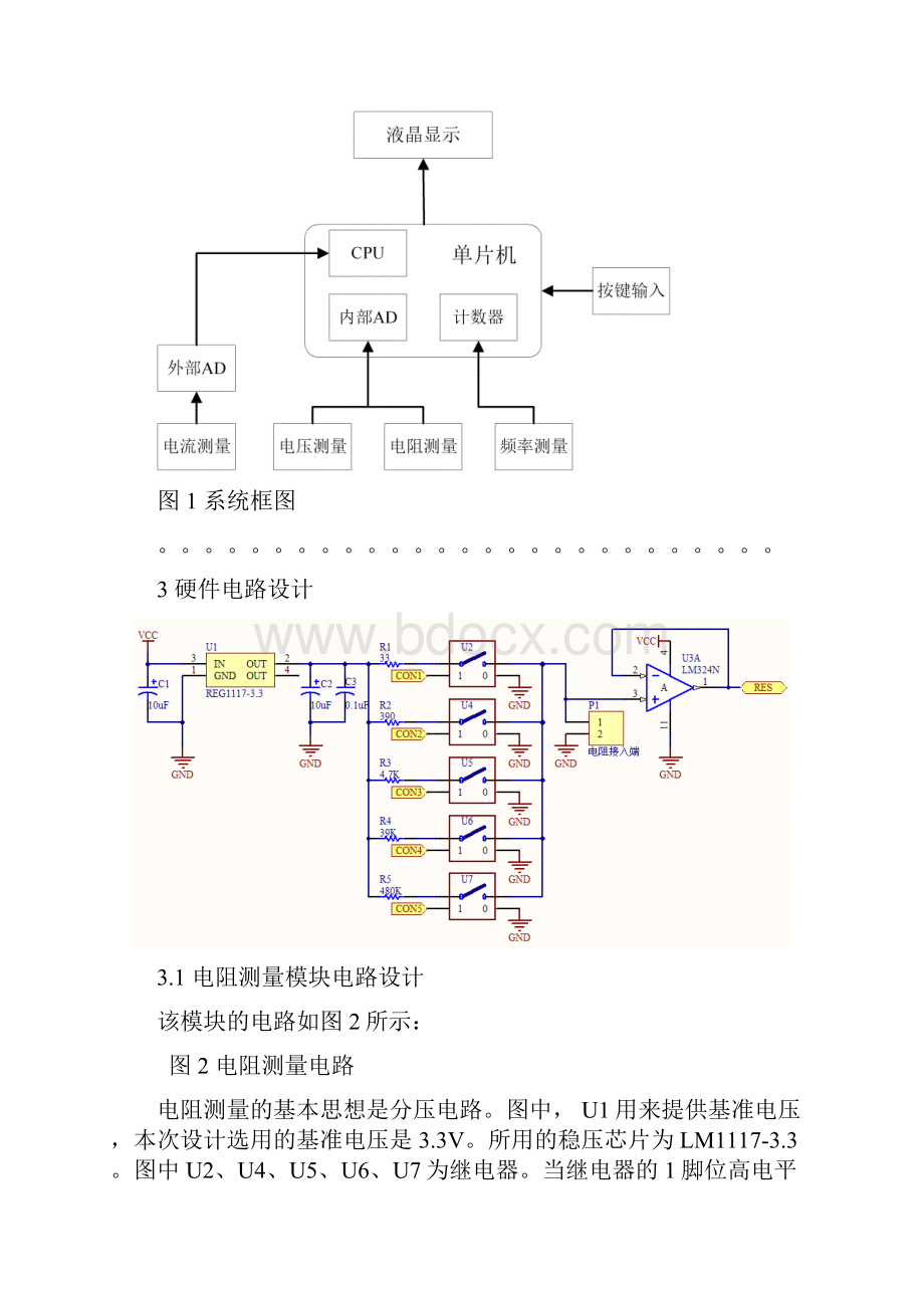 创新实验报告模板.docx_第3页