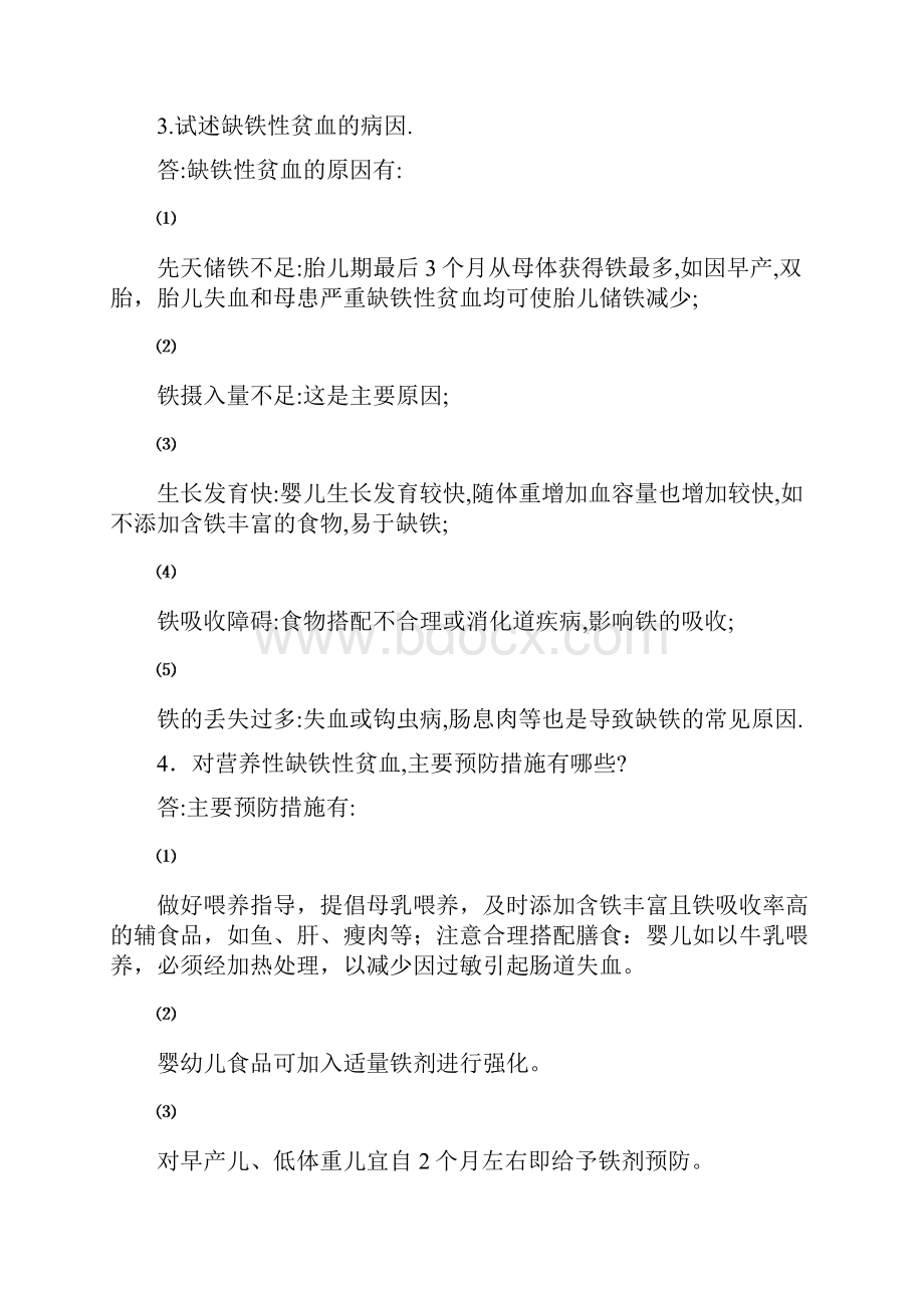 儿科血液系统疾病试题.docx_第2页