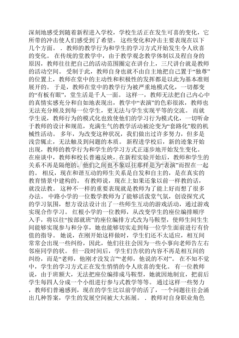 兰州市城关区课程改革实验调研报告Word格式.docx_第2页