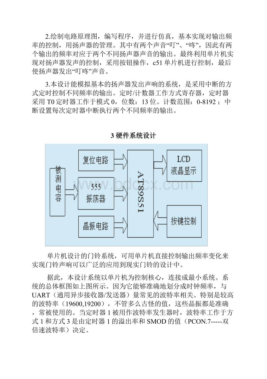 单片机课程设计用定时器设计的门铃.docx_第2页