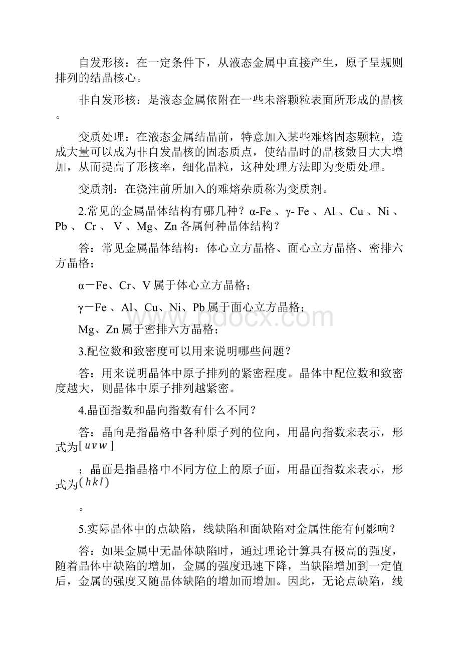 机械工程材料课后习题参考答案.docx_第2页