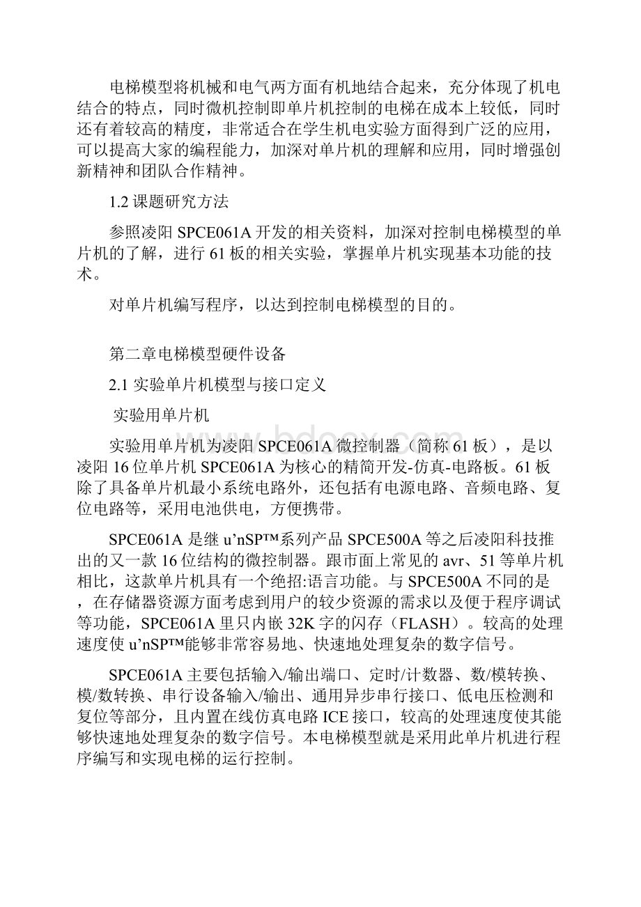 电梯控制程序源代码带流程图功能分解源代码.docx_第2页