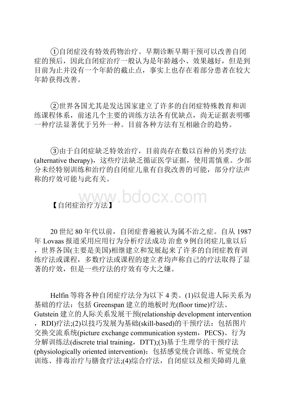 心理疾病治疗自闭症心理疾病治疗.docx_第2页