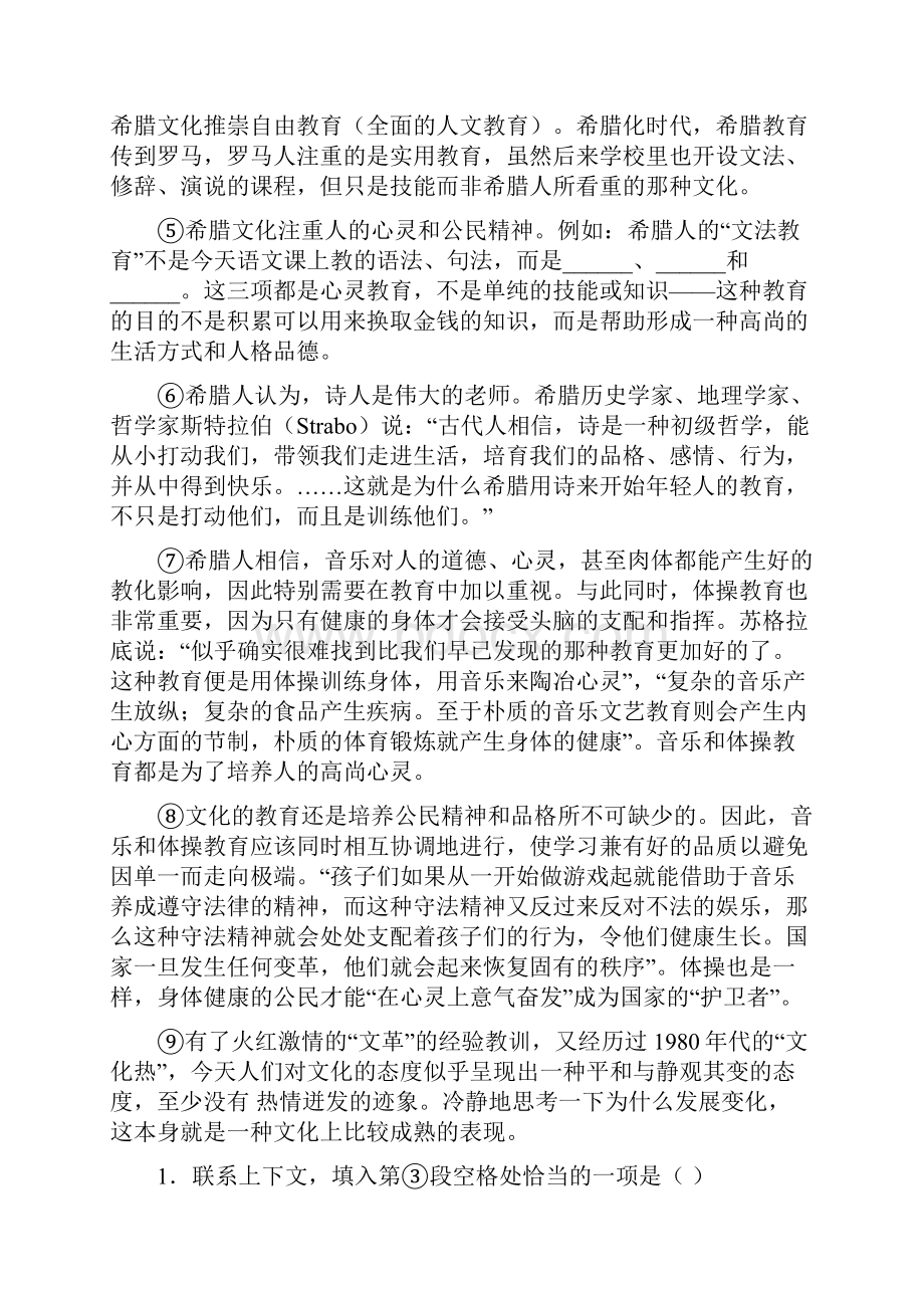 上海市金山区金山中学学年高三上学期期中语文试题2答案详解.docx_第2页