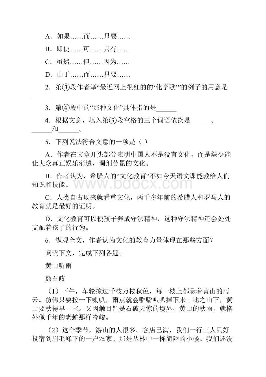 上海市金山区金山中学学年高三上学期期中语文试题2答案详解.docx_第3页