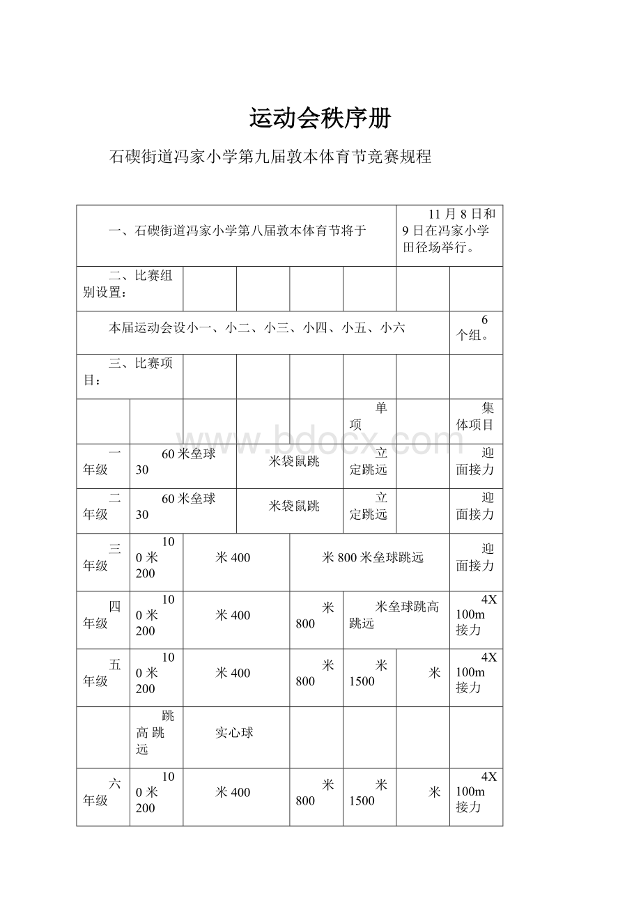 运动会秩序册Word文档格式.docx_第1页