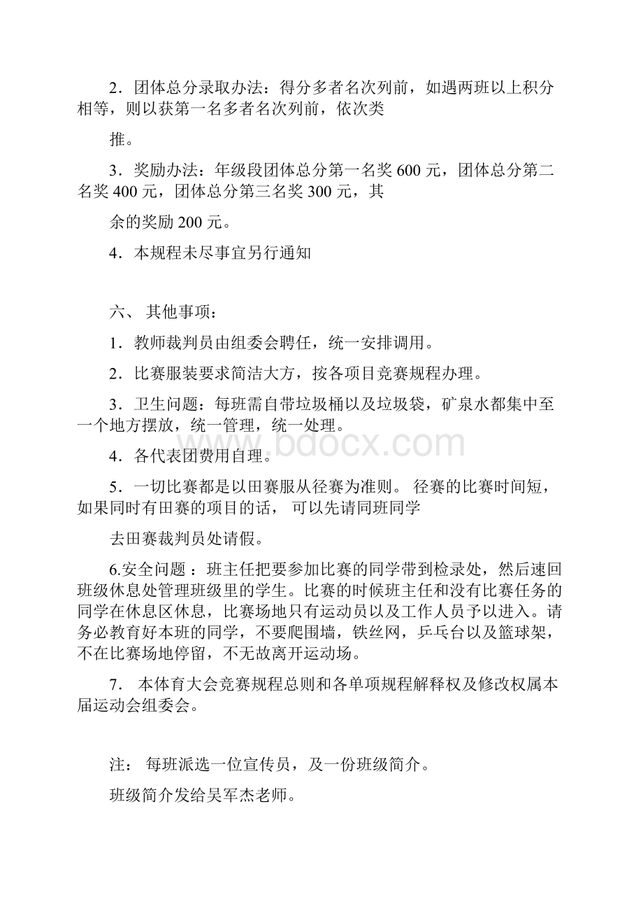 运动会秩序册Word文档格式.docx_第3页