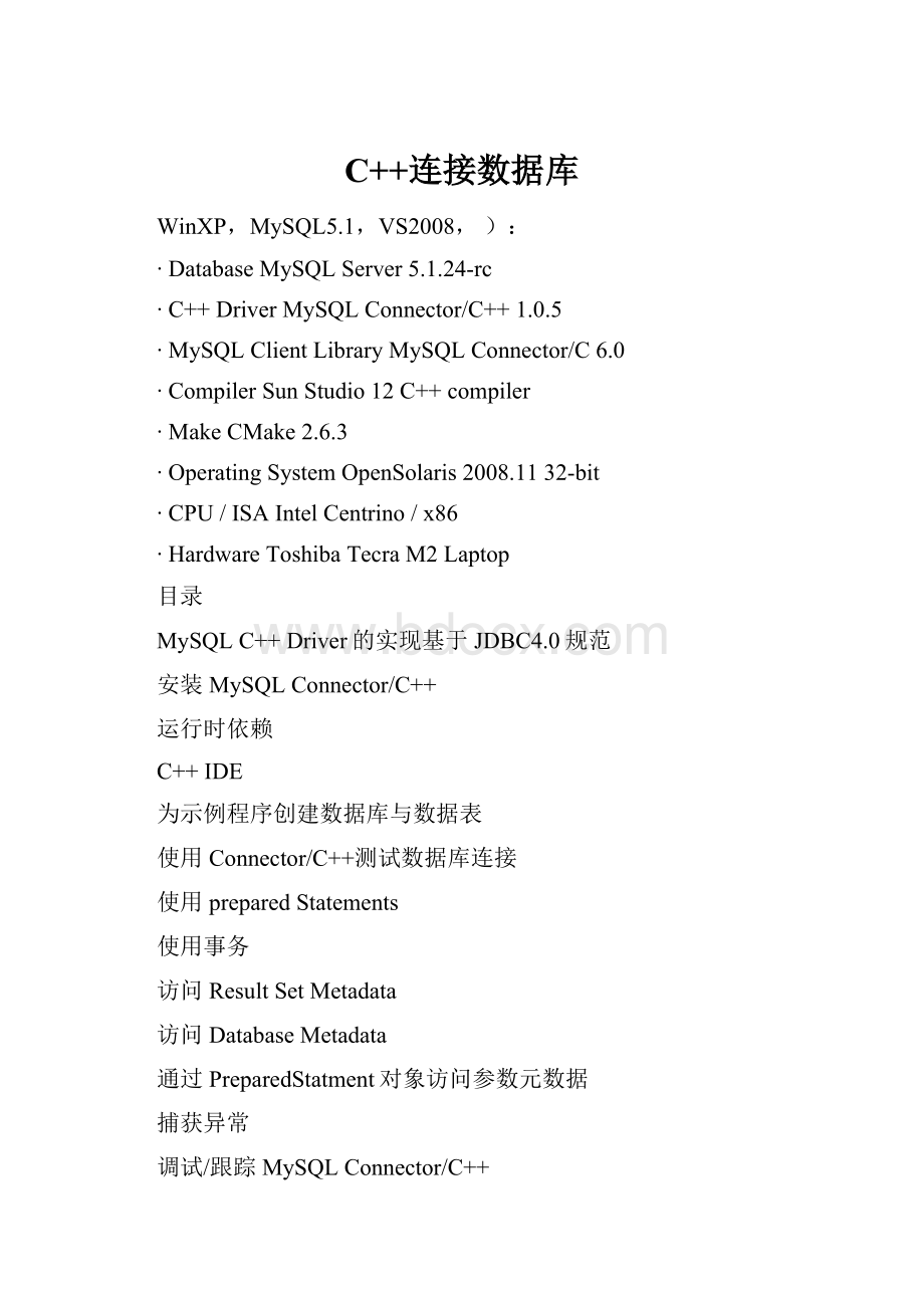 C++连接数据库.docx