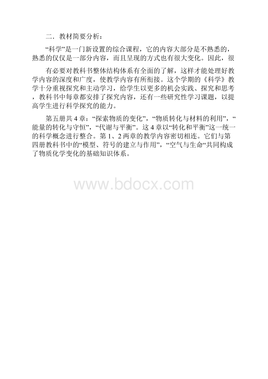 九年级科学教学计划Word文档格式.docx_第2页