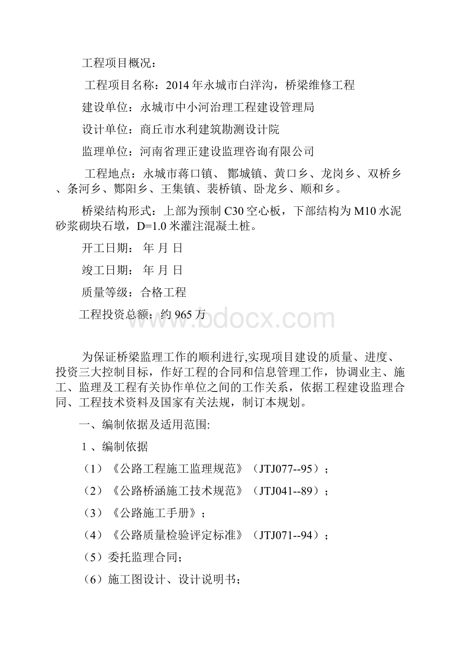 桥梁监理规划.docx_第2页