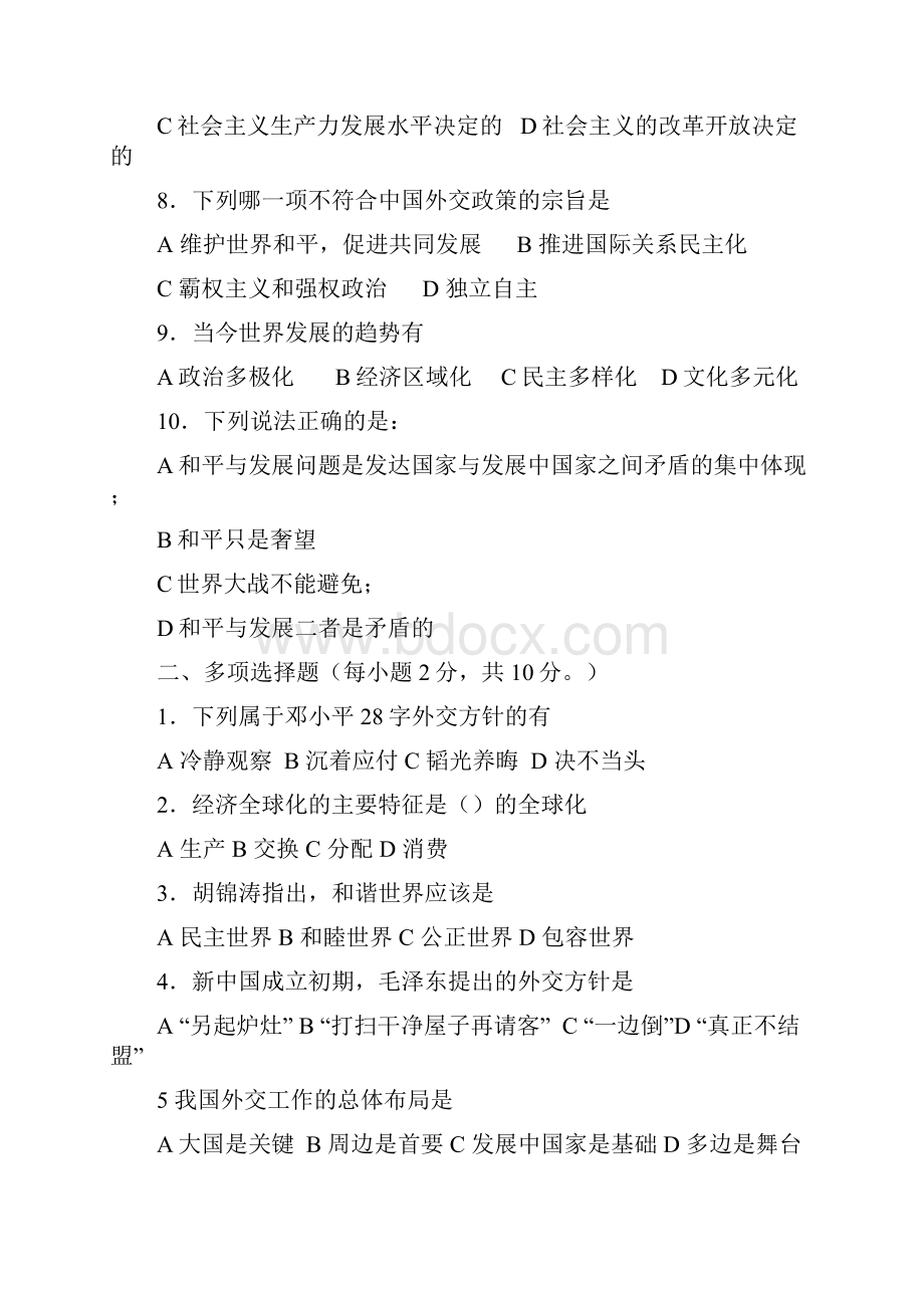 毛概第十三章试题.docx_第2页