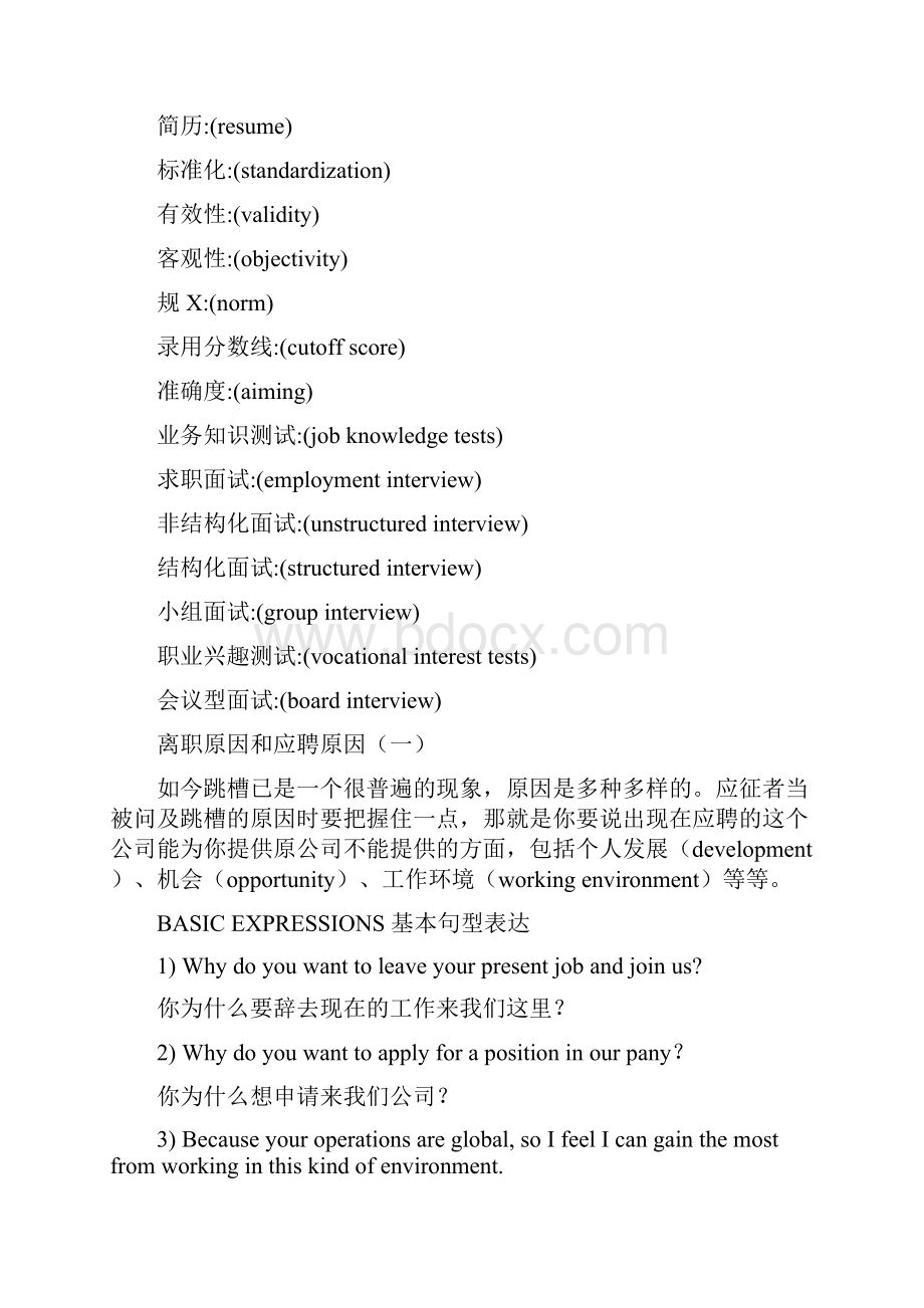 人力资源专业英语Word文件下载.docx_第3页