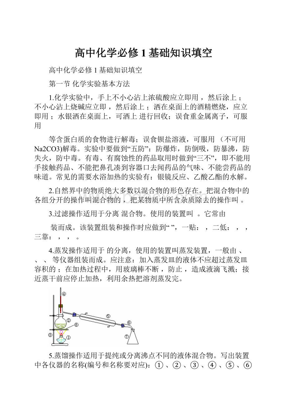 高中化学必修1基础知识填空.docx_第1页